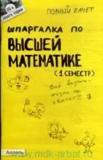 Шпаргалка по высшей математике 1 семестр : ответы на экзаменационные билеты./ № 81 — 2050953 — 1