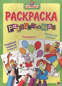 Я учусь! Развивающая раскраска 28 (девочка под зонтом)