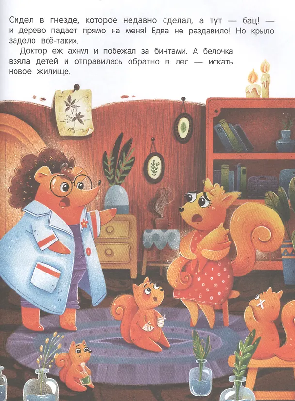 Книга Моя планета - мой дом: экологические сказки для детей (Анна Тятте) — 4