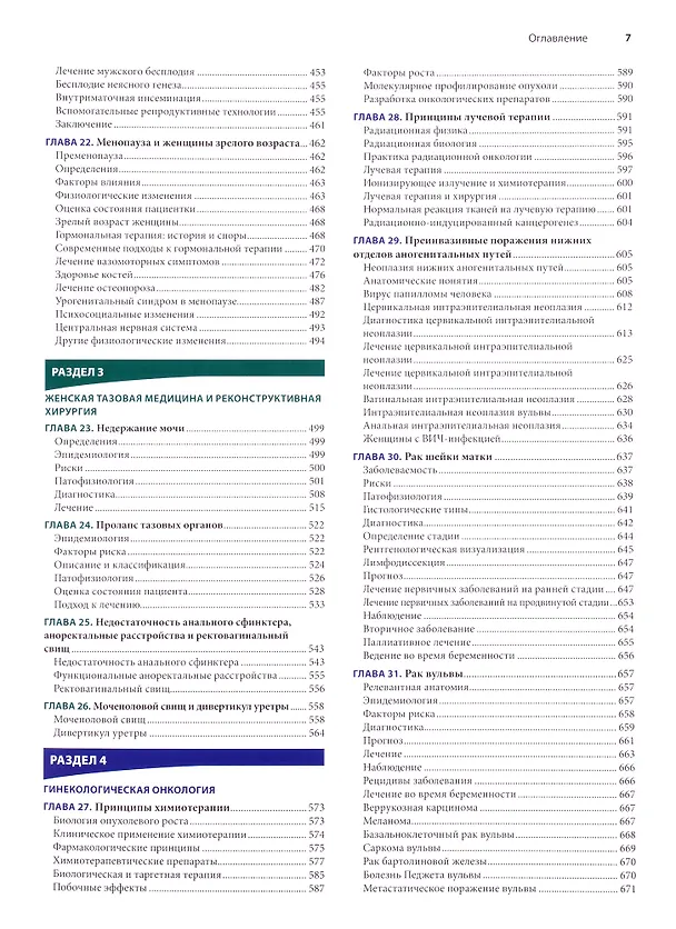 Книга Гинекология по Уильямсу () — 4