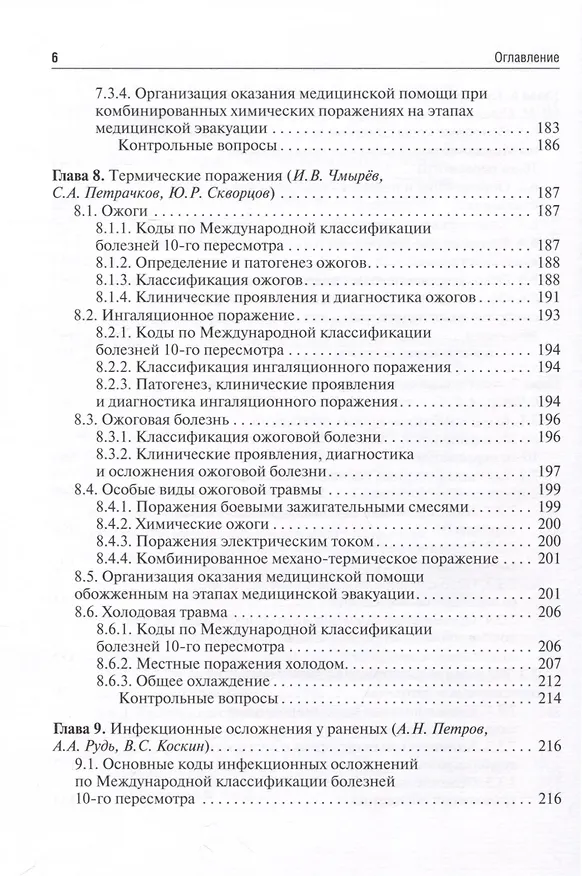 Книга Военно-полевая хирургия. Учебник (Вадим Бадалов) — 4