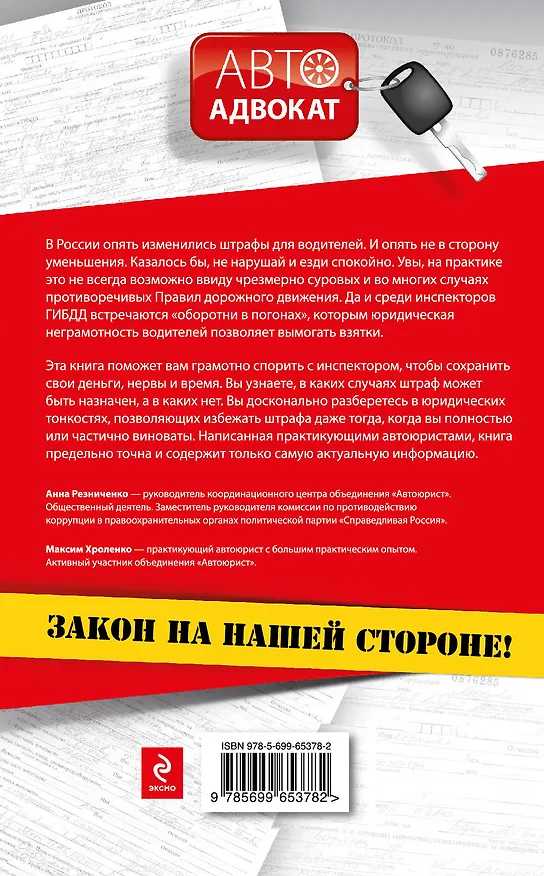 Книга Новые штрафы  для нарушителей  ПДД: советы и комментарии. 3 -е изд. (Анна Резниченко) — 2