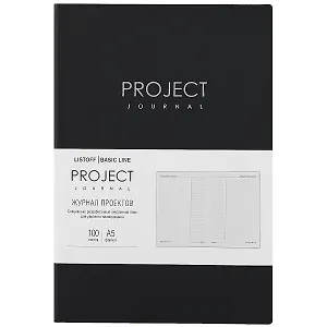 Планнер тематический А5 100л "Progect journal №1" иск.кожа, интегр.переплет, тисн.фольгой, офсет