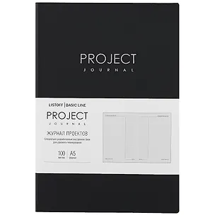 Планнер тематический А5 100л "Progect journal №1" иск.кожа, интегр.переплет, тисн.фольгой, офсет 261082