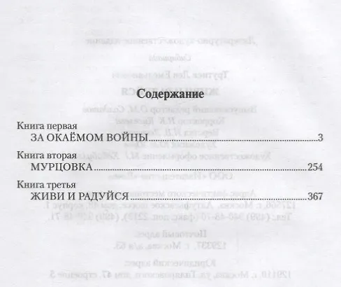 Книга Живи и радуйся (Лев Трутнев) — 2