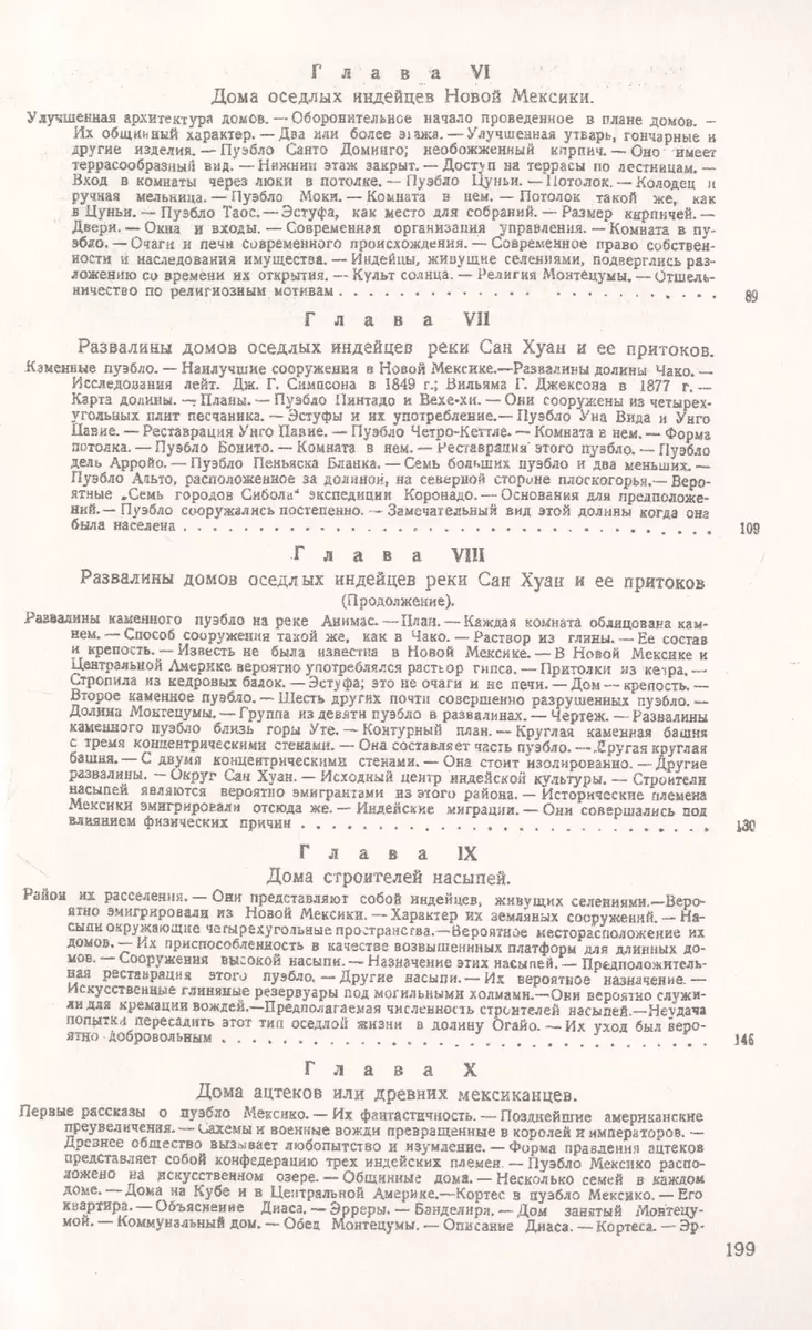 Дома и домашняя жизнь американских туземцев (Льюис Генри Морган) - купить  книгу с доставкой в интернет-магазине «Читай-город». ISBN: 978-5-397-07940-2