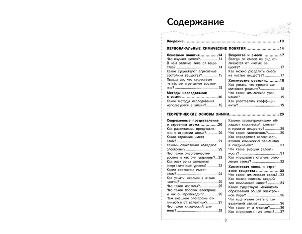 Книга Химия (Таисия Жуляева) — 5
