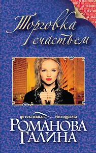 Торговка счастьем