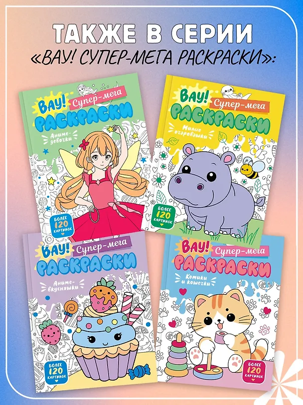 Книга Милые очаровашки (Иван Барсуков) — 7