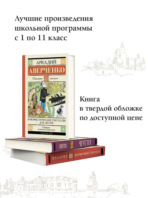 Книга Юмористические рассказы для детей (Аркадий Аверченко) — 6
