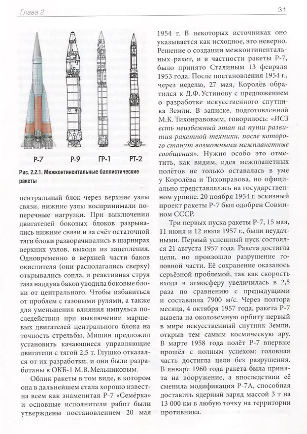 Книга Советская и российская космонавтика. Записки ведущего конструктора по советским проектам экспедиции на Марс, на Луну и "Энергия - Буран" (Владимир Бугров) — 3