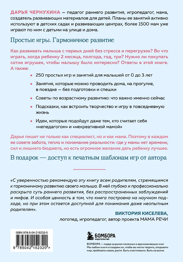 Книга Развивающие игры для малышей. 250 идей для дома и улицы (Дарья Чернухина) — 2