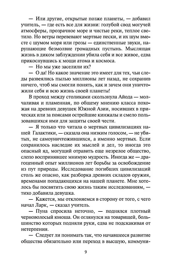 Книга Час Быка (Иван Ефремов) — 13