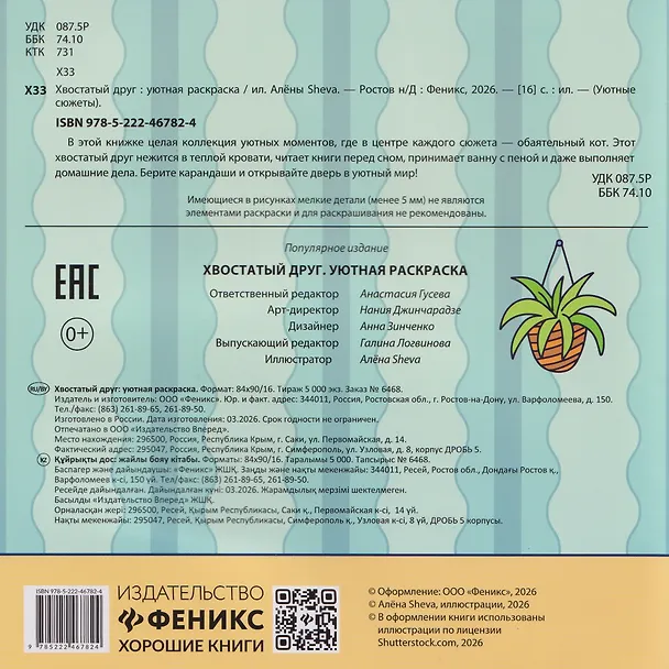 Книга Хвостатый друг: уютная раскраска () — 2