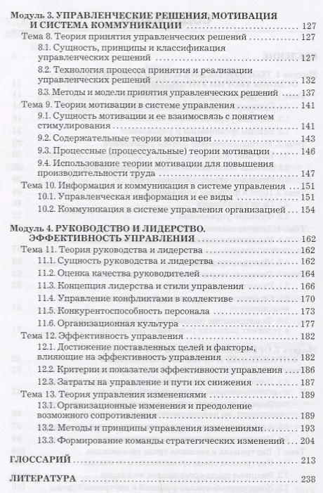 Книга Теория управления: Учебник для бакалавров (Сергей Ким) — 3