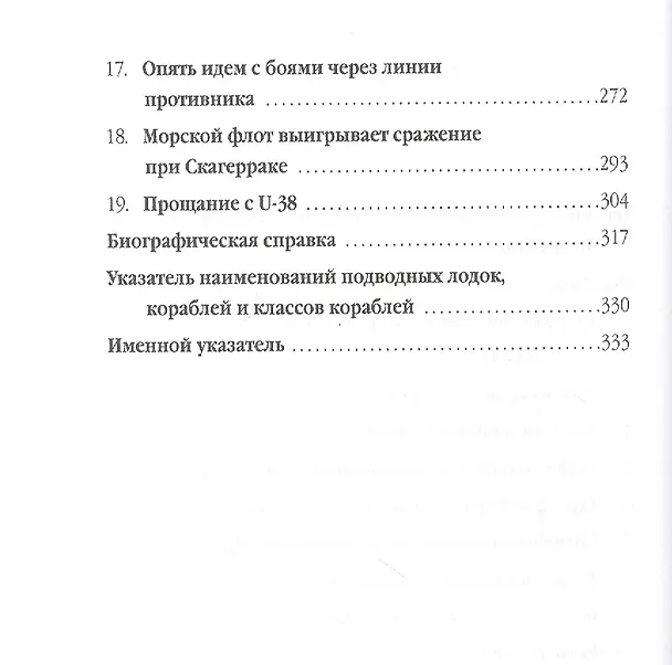 Книга Походы викингов на U-38 () — 3