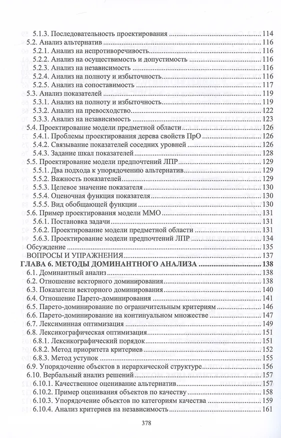 Книга Теория принятия управленческих решений. Учебное пособие (Станислав Микони) — 4