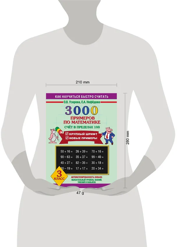 Книга Математика. Счёт в пределах 100. 3 класс. 3000 примеров (Ольга Узорова) — 4
