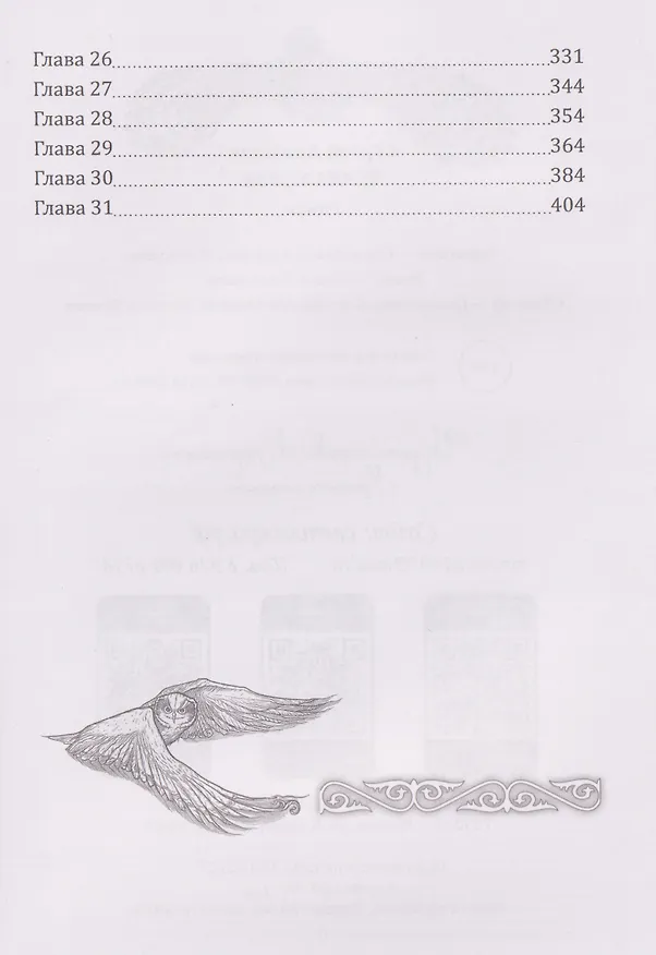 Книга Черная сова (Сергей Алексеев) — 7