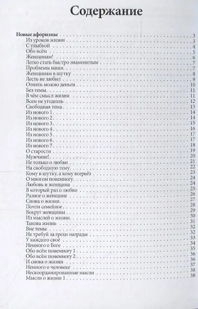 Книга Афоризмы и рассказы. Избранное. Часть 6 () — 2