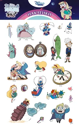 Набор наклеек. Звёздочка Баттерфляй 353537