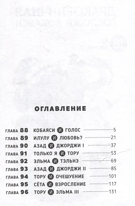 Дракорничная госпожи Кобаяси. Том 10 (Дракон-горничная госпожи Кобаяси / Miss Kobayashi's Dragon Maid). Манга 3044522 — 3