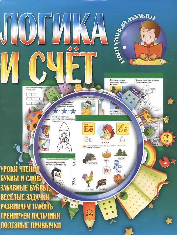 Книга Логика и счет () — 2