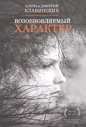 Книга Возобновляемый характер ()