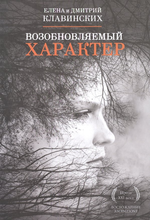 Книга Возобновляемый характер () — 1