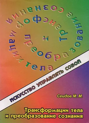 Книга Ураническая астрология (Мири Сеидов)