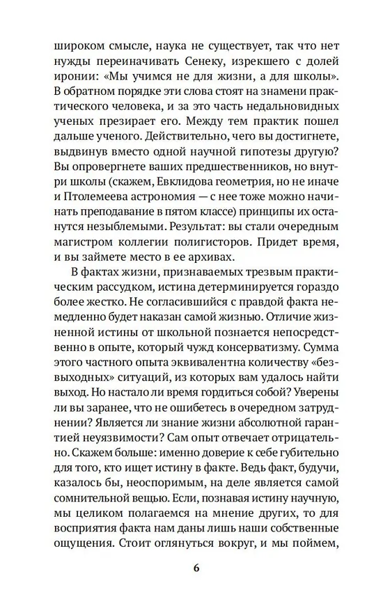 Книга Рассуждение о методе (Рене Декарт) — 12
