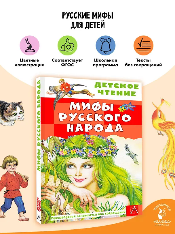Книга Мифы русского народа (Георгий Науменко) — 6