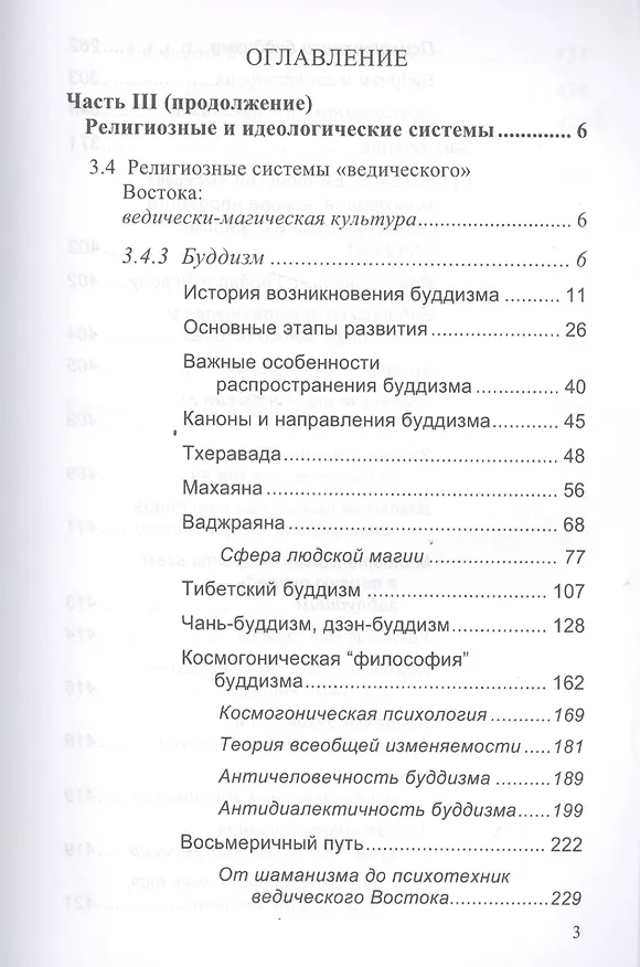 Книга Сравнительное богословие. Учебное пособие. Книга 6 () — 2