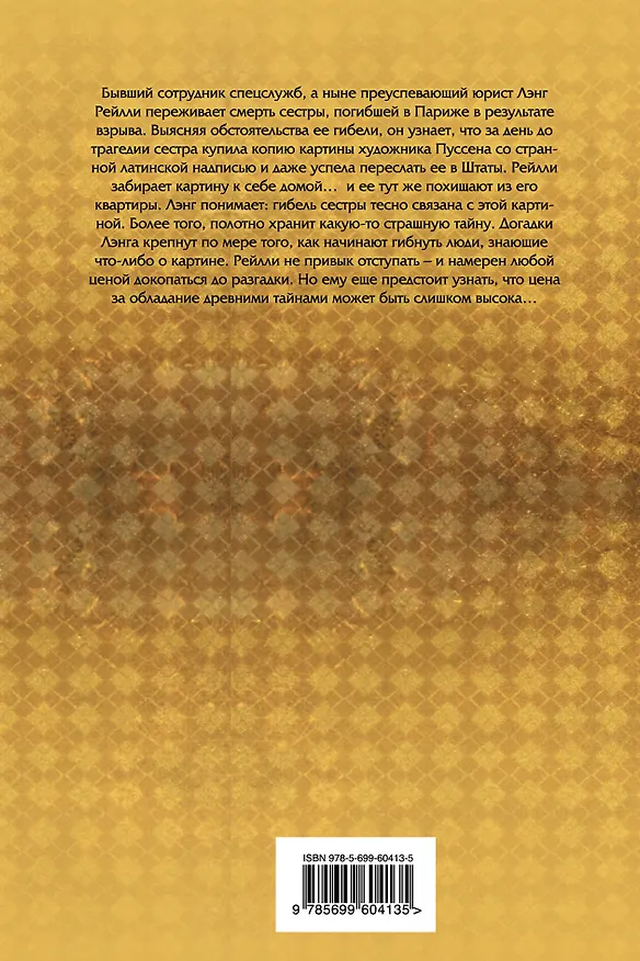 Книга Секрет Пегаса (Грег Лумис) — 2