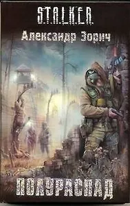 Полураспад : [фантаст. роман]