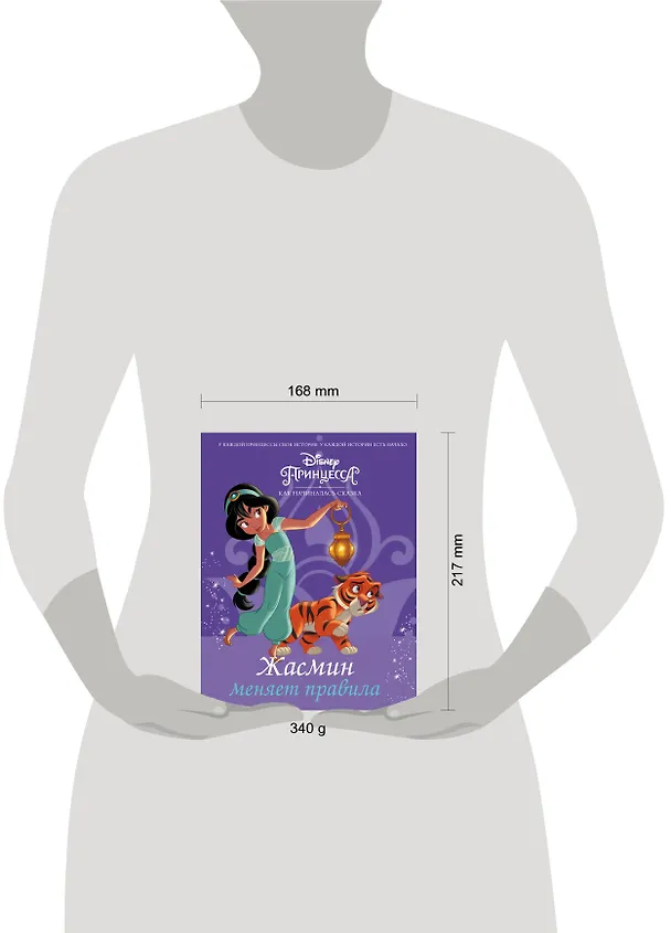Книга Disney Принцесса. Жасмин меняет правила (Сьюзан Фрэнсис) — 4