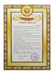 «Присяга лучшей подруги», Мастер