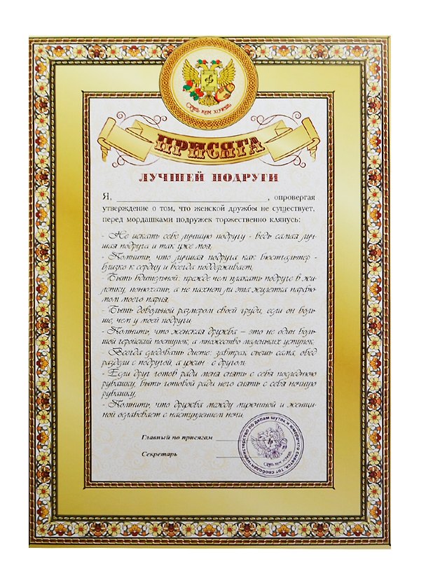 «Присяга лучшей подруги», Мастер 2434638 — 1