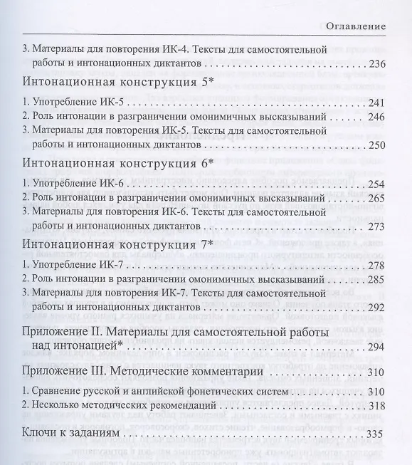 Книга Звуки. Ритмика. Интонация: Учебное пособие. 2-е изд. (И. Одинцова) — 5