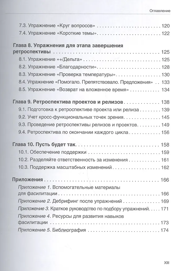 Книга Agile Ретроспектива () — 4