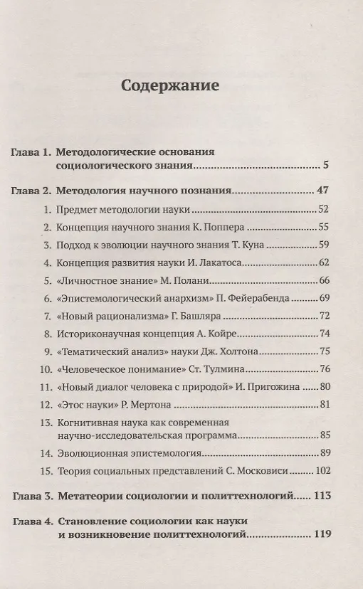 Книга Технологии манипуляций массами: реклама, маркетинг, PR, GR (когнитивный подход). Карманная книга политтехнолога (Олег Баксанский) — 2