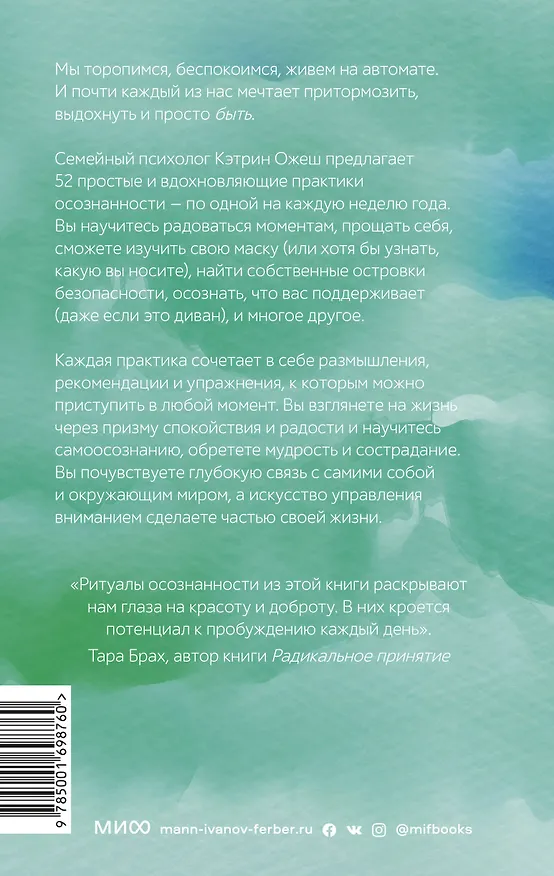 Книга Время для себя. 52 практики, чтобы снять стресс, замедлиться и восстановить баланс (Полан Ожеш) — 2