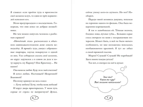 Книга Плачущий монстр (Влад Райбер) — 18