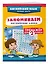Запоминаем английские слова. Тренажёр для 2 класса — 3122685 — 3