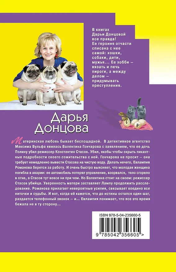 Книга Государыня Криворучка (Дарья Донцова) — 2