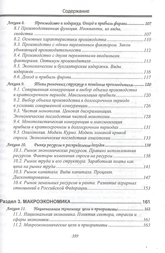 Книга Экономика: Учебное пособие (Камиль Вахитов) — 4