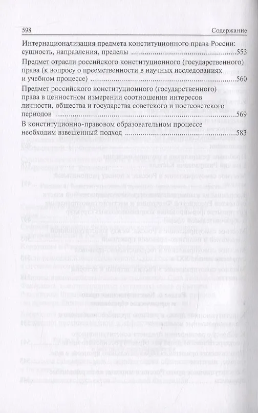 Книга Валерий Валентинович Невинский: Избранные труды (Валерий Невинский) — 6
