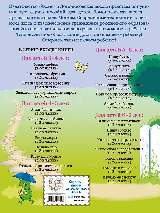Книга Знакомлюсь с буквами: для детей 3-4 лет. Ч. 1 (Наталья Володина) — 2
