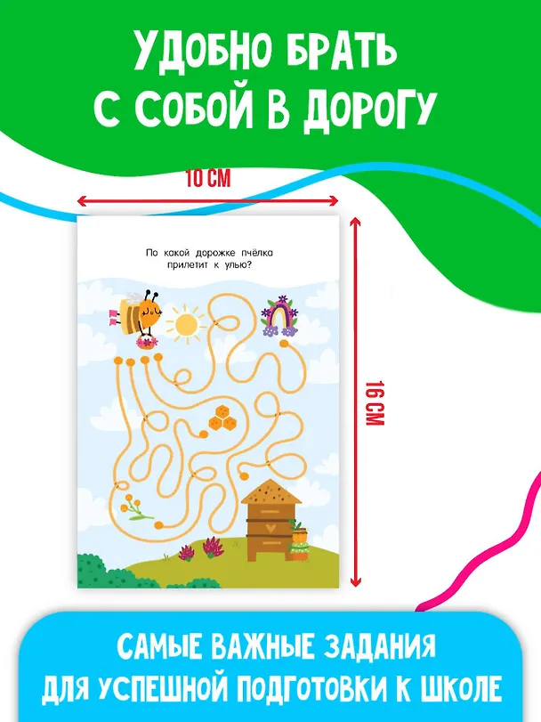 Книга Лабиринты в картинках. Пиши-стирай. Для детей 5-7 лет (Валентина Дмитриева) — 4
