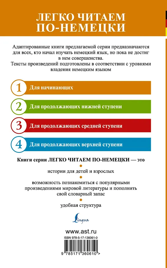 Книга Приключения барона Мюнхгаузена. Уровень 1 (Рудольф Распе) — 2